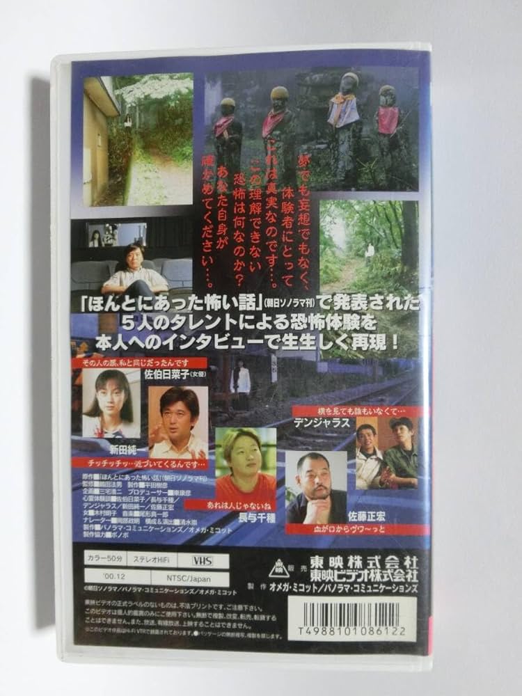 レア★未DVD化★　真霊ビデオ 6 恐怖タレント体験談 (怖い話) VHS Amazon.co.jp: レア!!○未DVD化!!○ ☆再生確認済み☆ 真霊